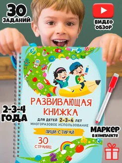 Людмила Доманская: Развивающая книга для детей от 2 до 5 лет