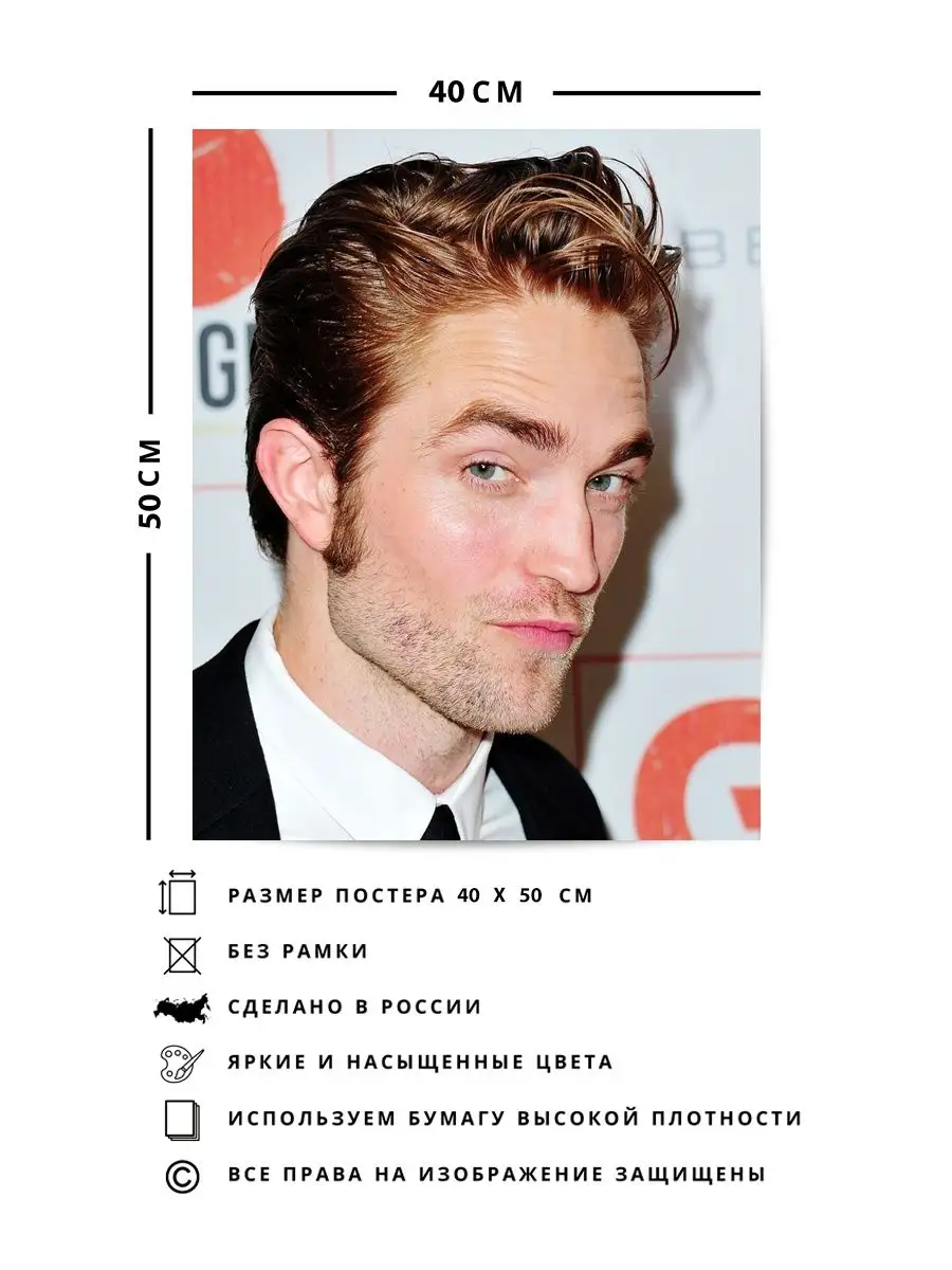 О! Мой Постер Плакат, постер Роберт Паттинсон, Robert Pattinson