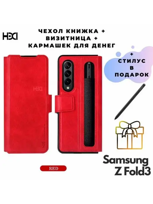 HDD Чехол Samsung Z Fold 3 книжка Фолд 3