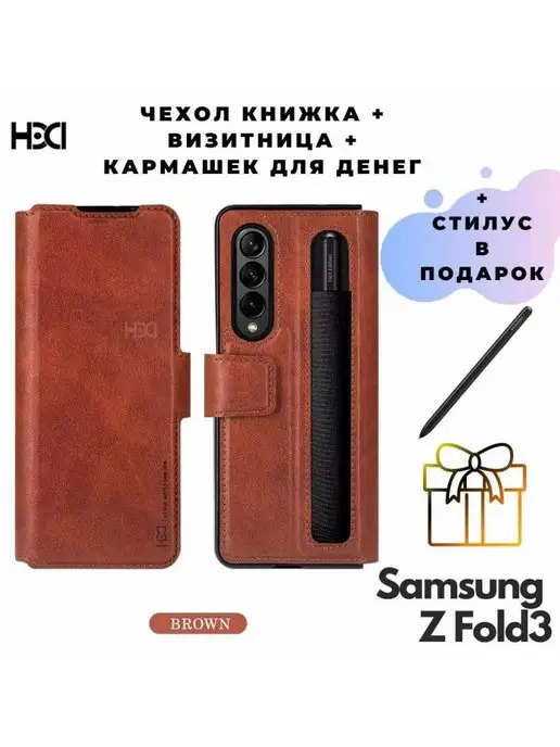 HDD Чехол Samsung Z Fold 3 книжка Фолд 3