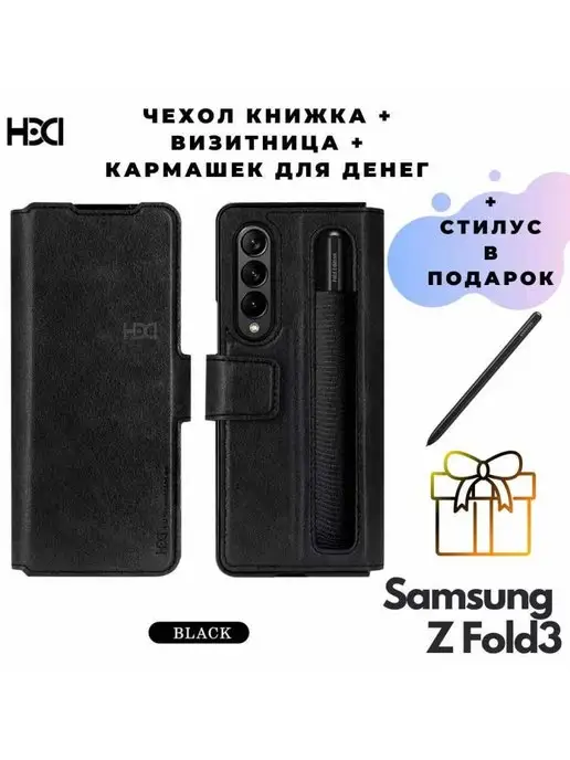 HDD Чехол Samsung Z Fold 3 книжка Фолд 3