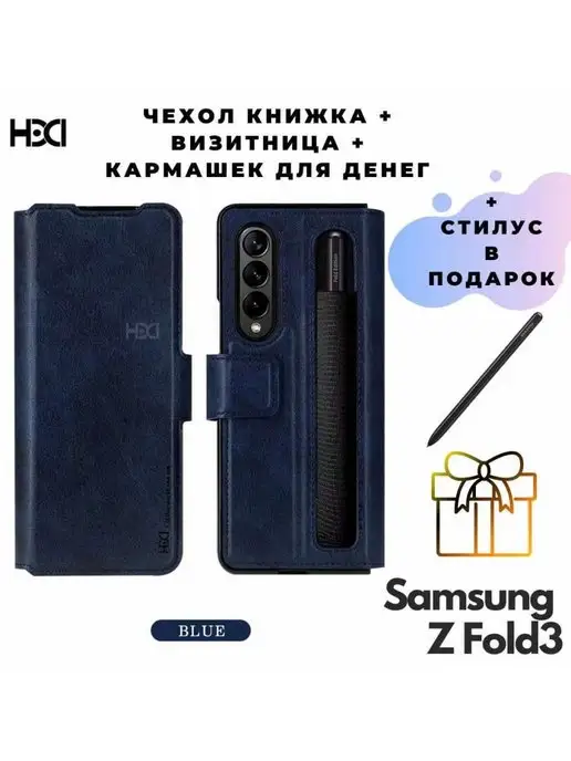 HDD Чехол Samsung Z Fold 3 книжка Фолд 3