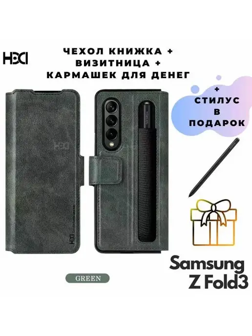 HDD Чехол Samsung Z Fold 3 книжка Фолд 3