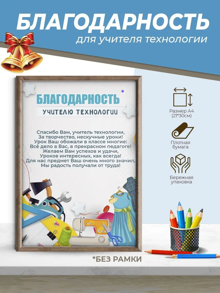 Благодарность учителю технологии Сладкая Совушка купить по цене 169 ₽ в  интернет-магазине Wildberries | 160428267