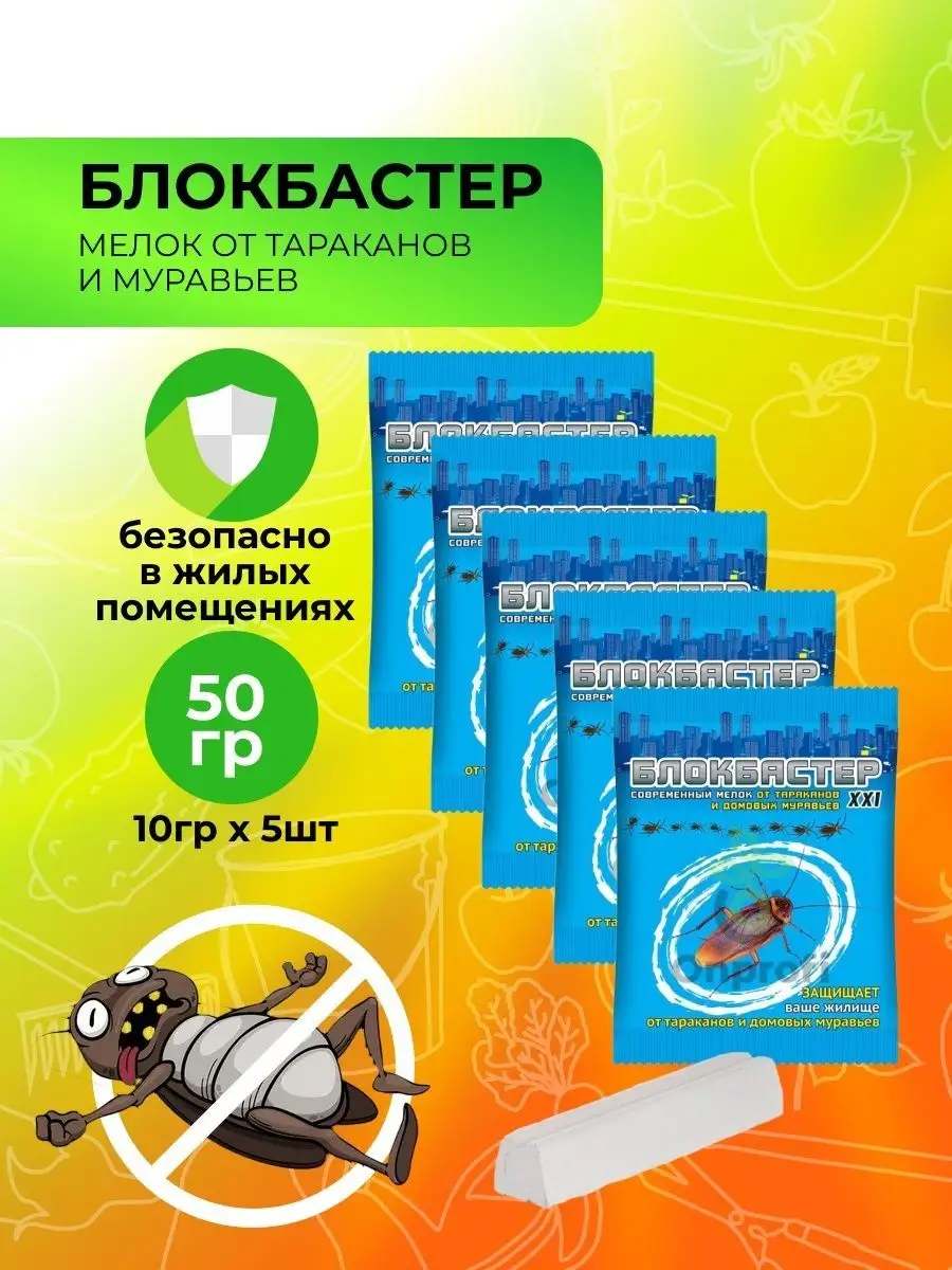 Мел от тараканов 10 грамм СадоВита купить по цене 216 ₽ в интернет-магазине  Wildberries | 160450803