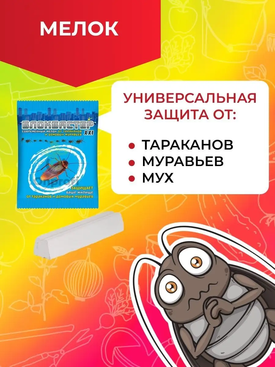 Мел от тараканов 10 грамм СадоВита купить по цене 216 ₽ в интернет-магазине  Wildberries | 160450803