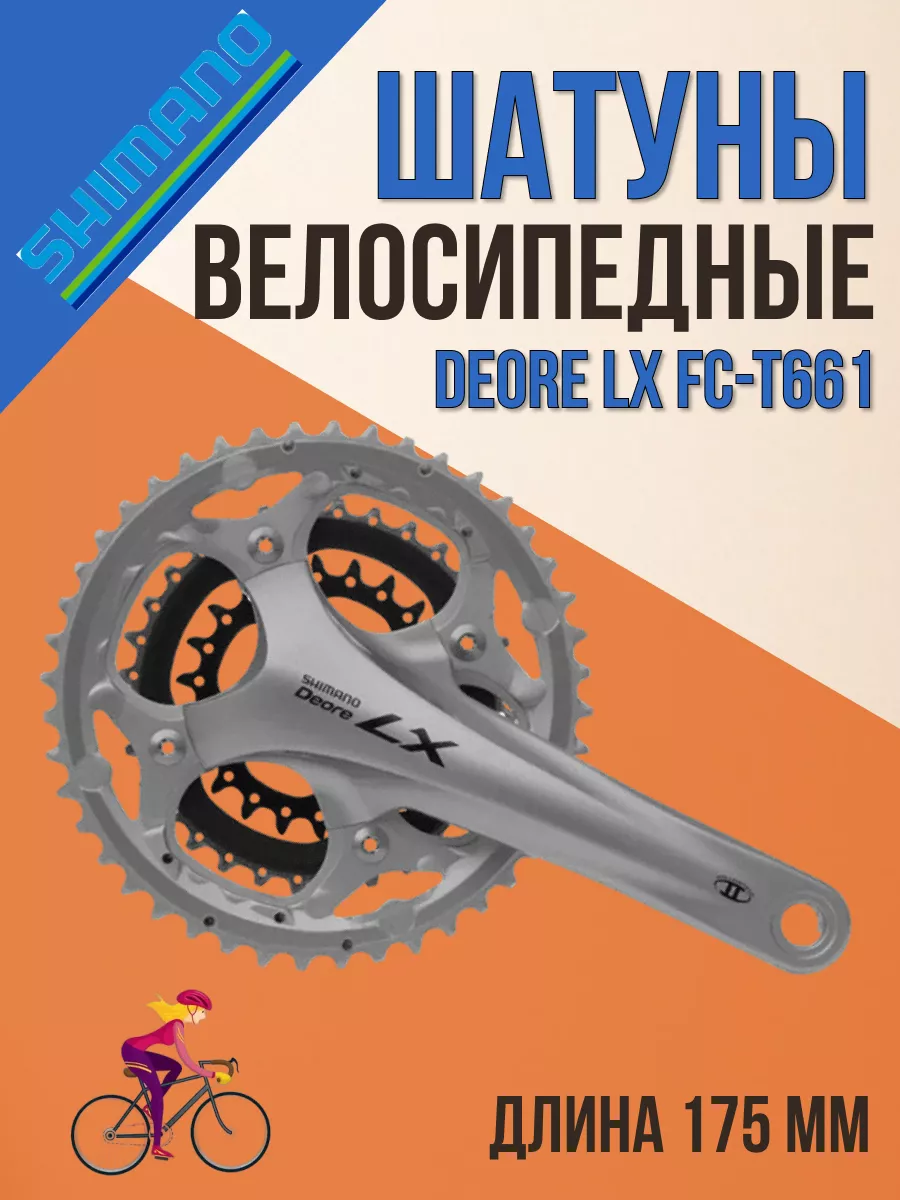 Система шатуны велосипедные 44 32 22 звезд 175, велозапчасти Shimano купить  по цене 20 638 ₽ в интернет-магазине Wildberries | 160451597