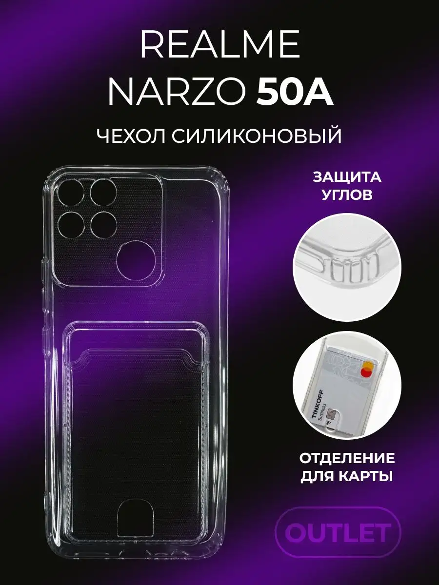 Outlet Чехол на Realme Narzo 50A с карманом для карт