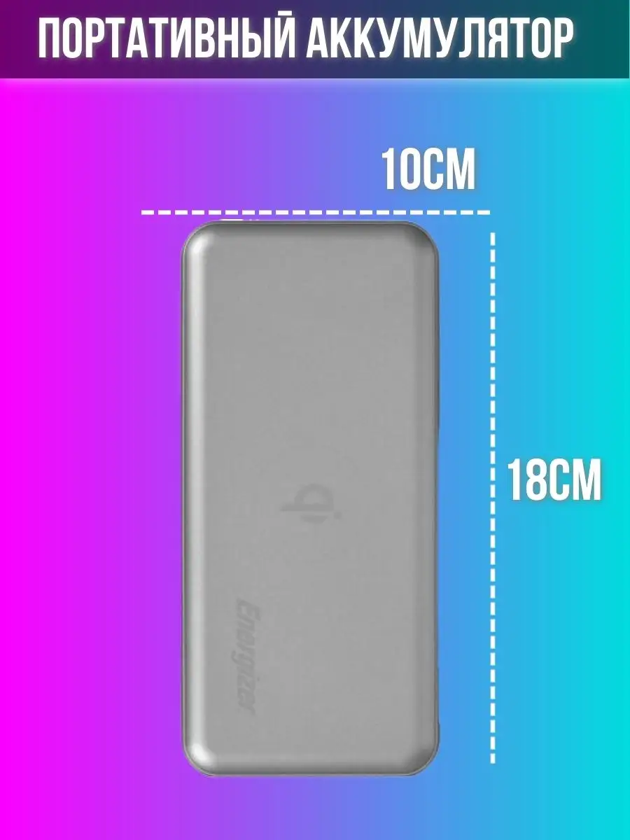 Внешний аккумулятор для телефона, Power Bank Energizer купить по цене 4 257  ₽ в интернет-магазине Wildberries | 160453744