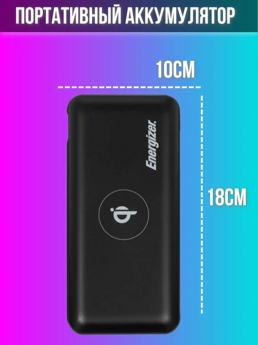 Внешний аккумулятор для телефона, Power Bank Energizer купить по цене 5 505  ₽ в интернет-магазине Wildberries | 160453745