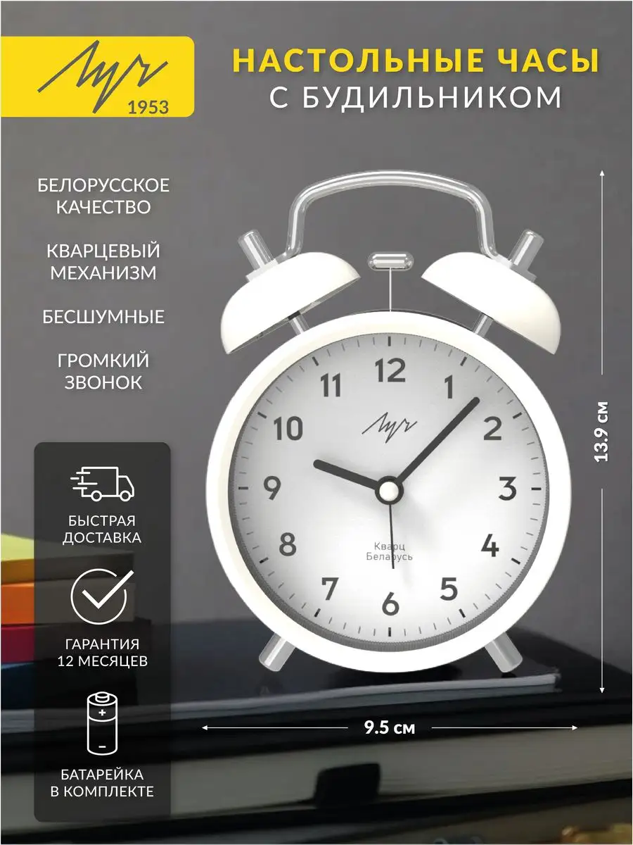 Часы будильник настольные на батарейке АА, 1 шт Минский часовой завод Луч  купить по цене 867 ₽ в интернет-магазине Wildberries | 160456902