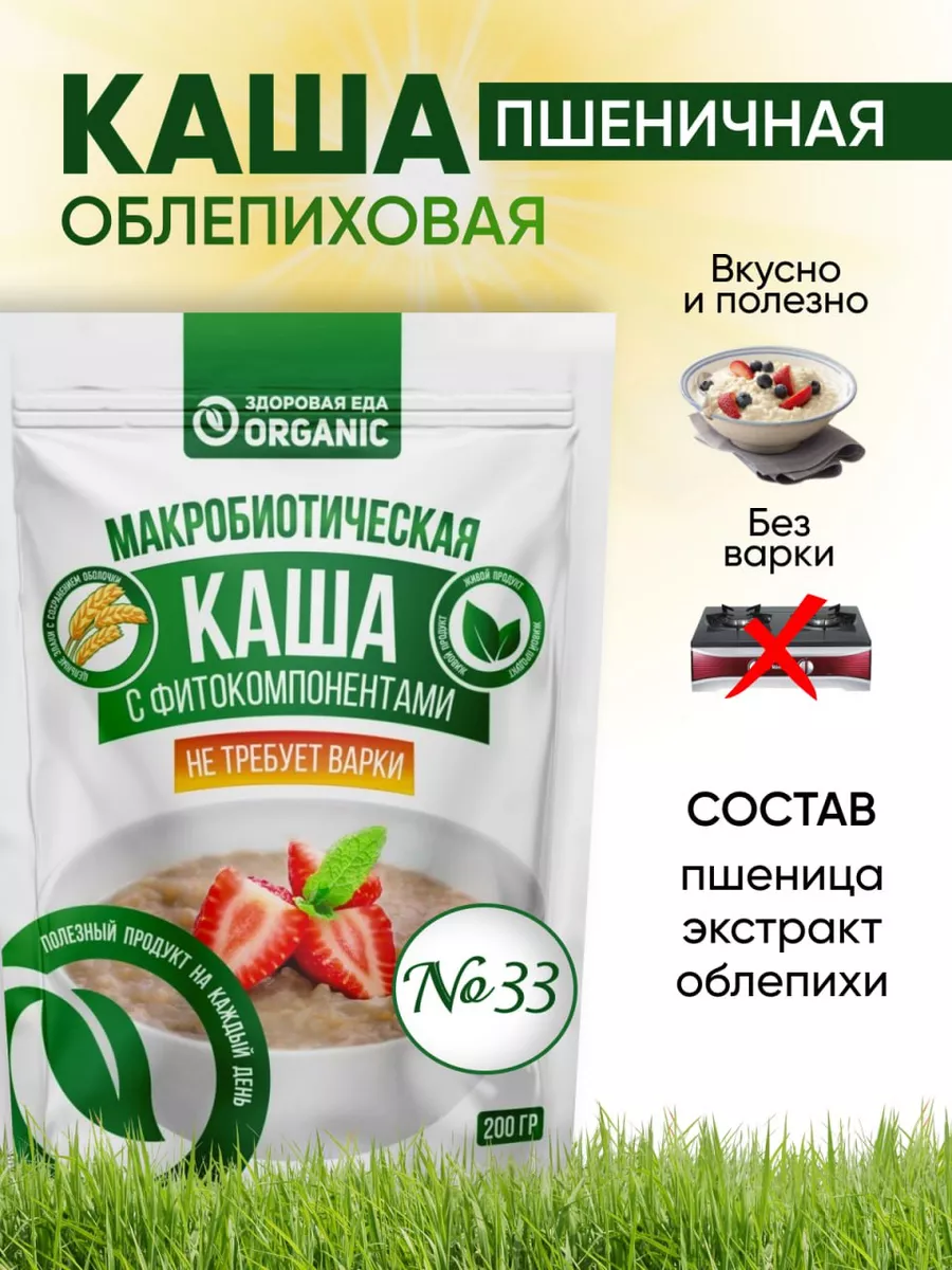 Каша пшеничная быстрого приготовления без варки Здоровая еда. Organic  купить по цене 203 ₽ в интернет-магазине Wildberries | 160462425