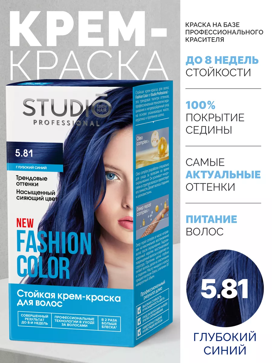 Стойкая крем-краска для волос синяя, 5.81 STUDIO PROFESSIONAL купить по  цене 0 ₽ в интернет-магазине Wildberries | 160462906