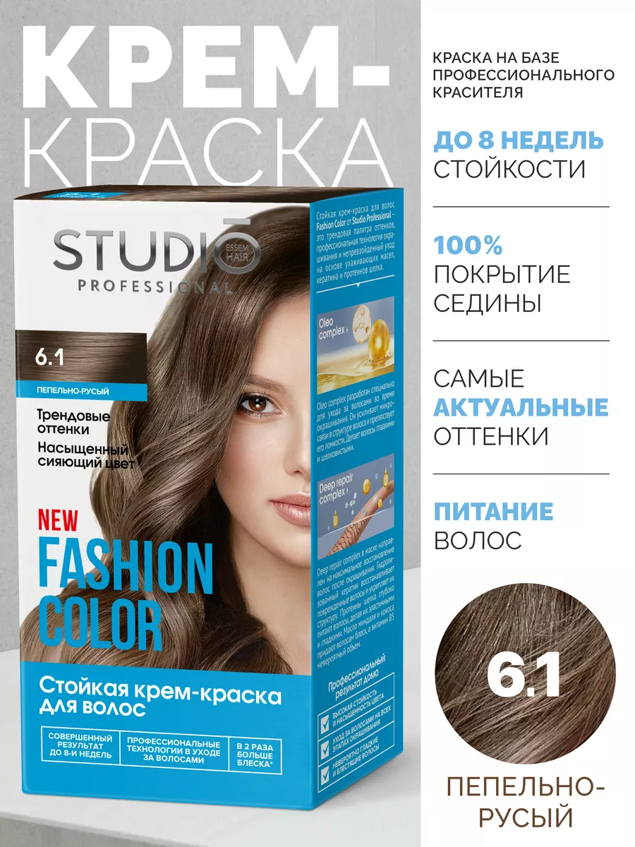 Стойкая крем-краска для волос пепельно-русый, 6.1 STUDIO PROFESSIONAL  купить по цене 243 ₽ в интернет-магазине Wildberries | 160462908