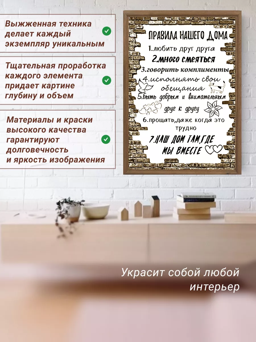 Картина Правила нашего дома FOTOPRINT93 купить по цене 879 ₽ в  интернет-магазине Wildberries | 160470112