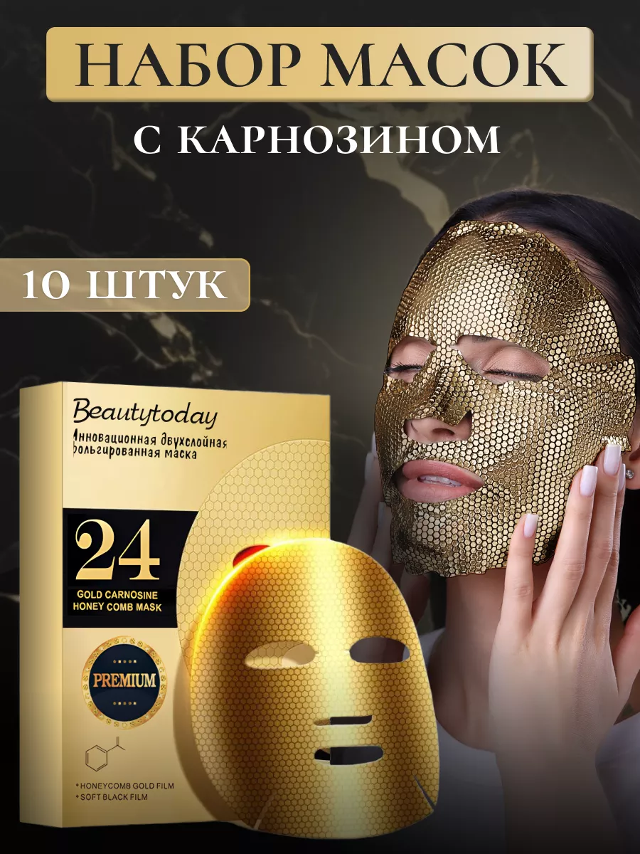 Набор тканевых масок для лица Beautytoday купить по цене 661 ₽ в  интернет-магазине Wildberries | 160481295