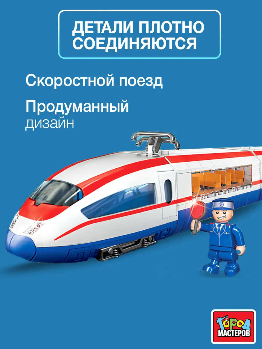 Лего Сапсан Поезд Купить