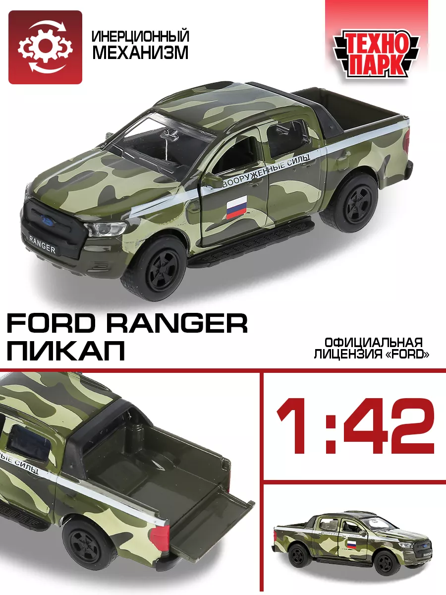 Технопарк Военная машина игрушка металлическая инерционная Ford Ranger