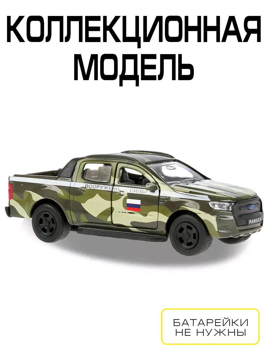 Технопарк Военная машина игрушка металлическая инерционная Ford Ranger