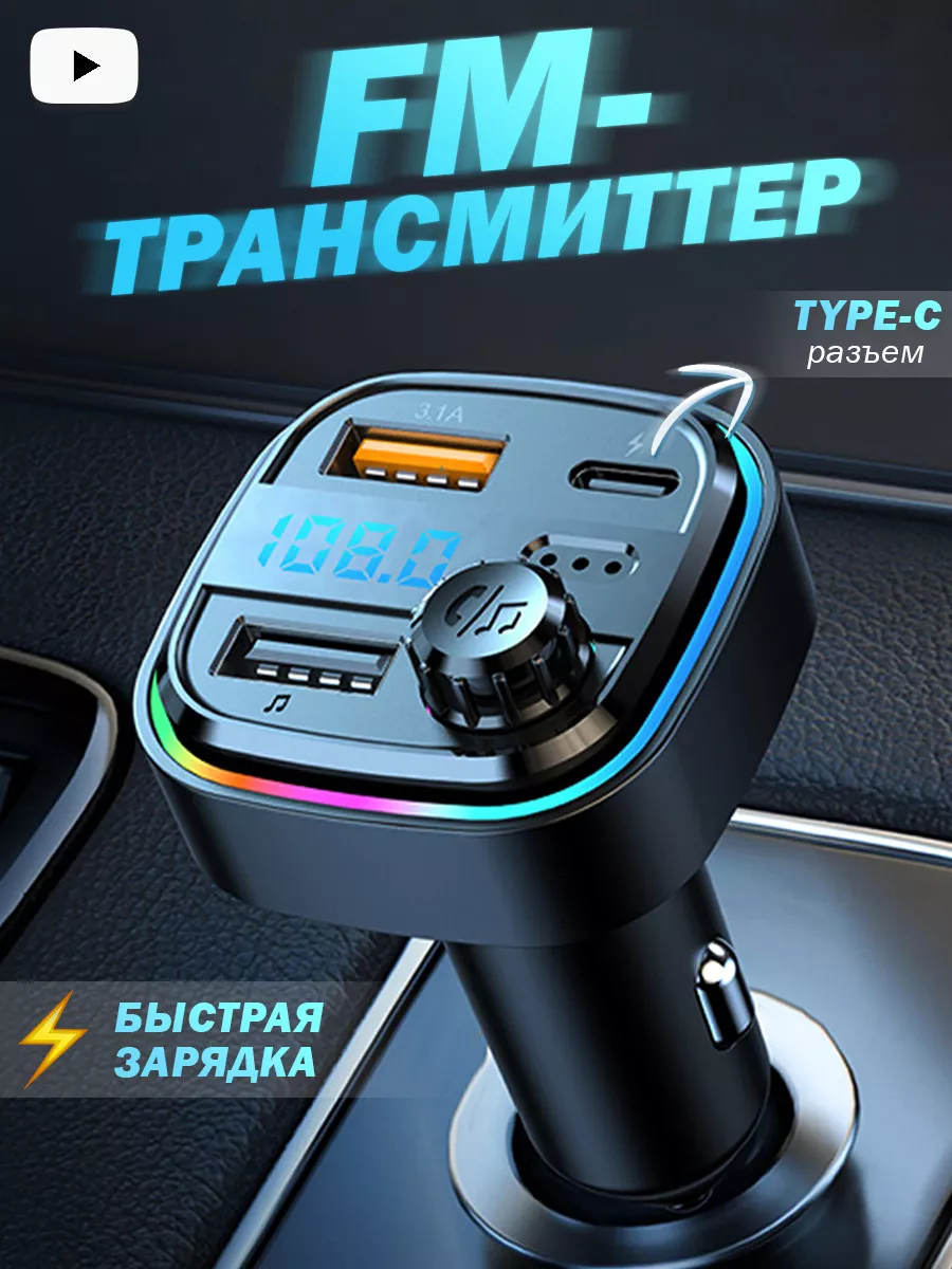 Best Accessories FM модулятор с Bluetooth фм трансмиттер автомобильный