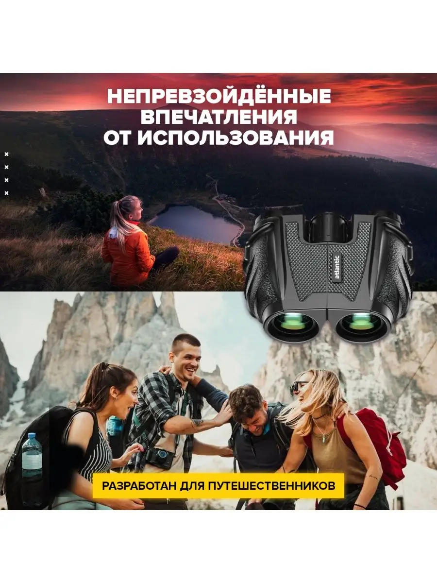 Бинокль туристический Travel Pro Series Atlantic купить по цене 1 931 ₽ в  интернет-магазине Wildberries | 160489391