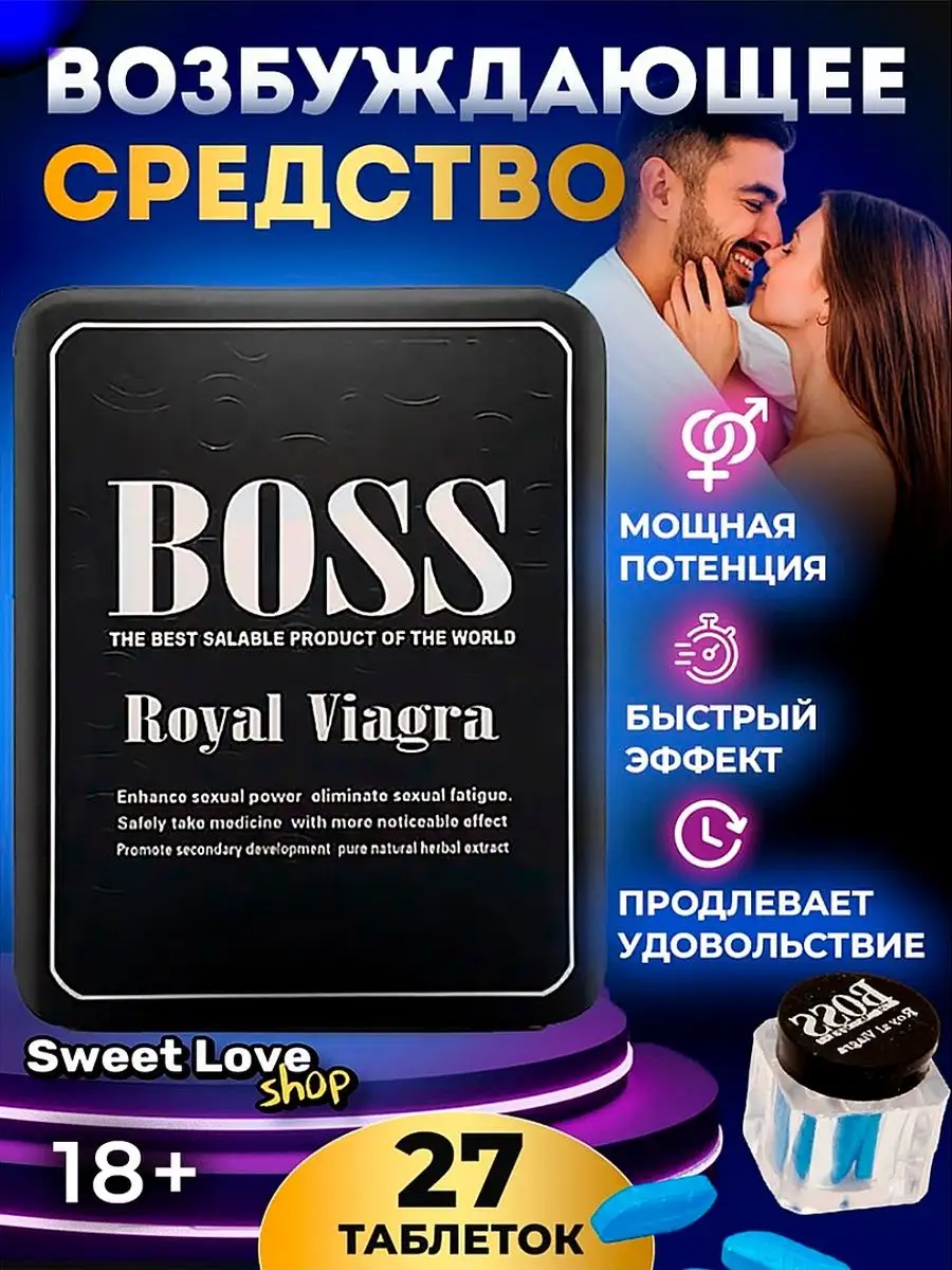 Boss Royal Viagra Возбудитель для мужчин таблетки быстродействующие 18+