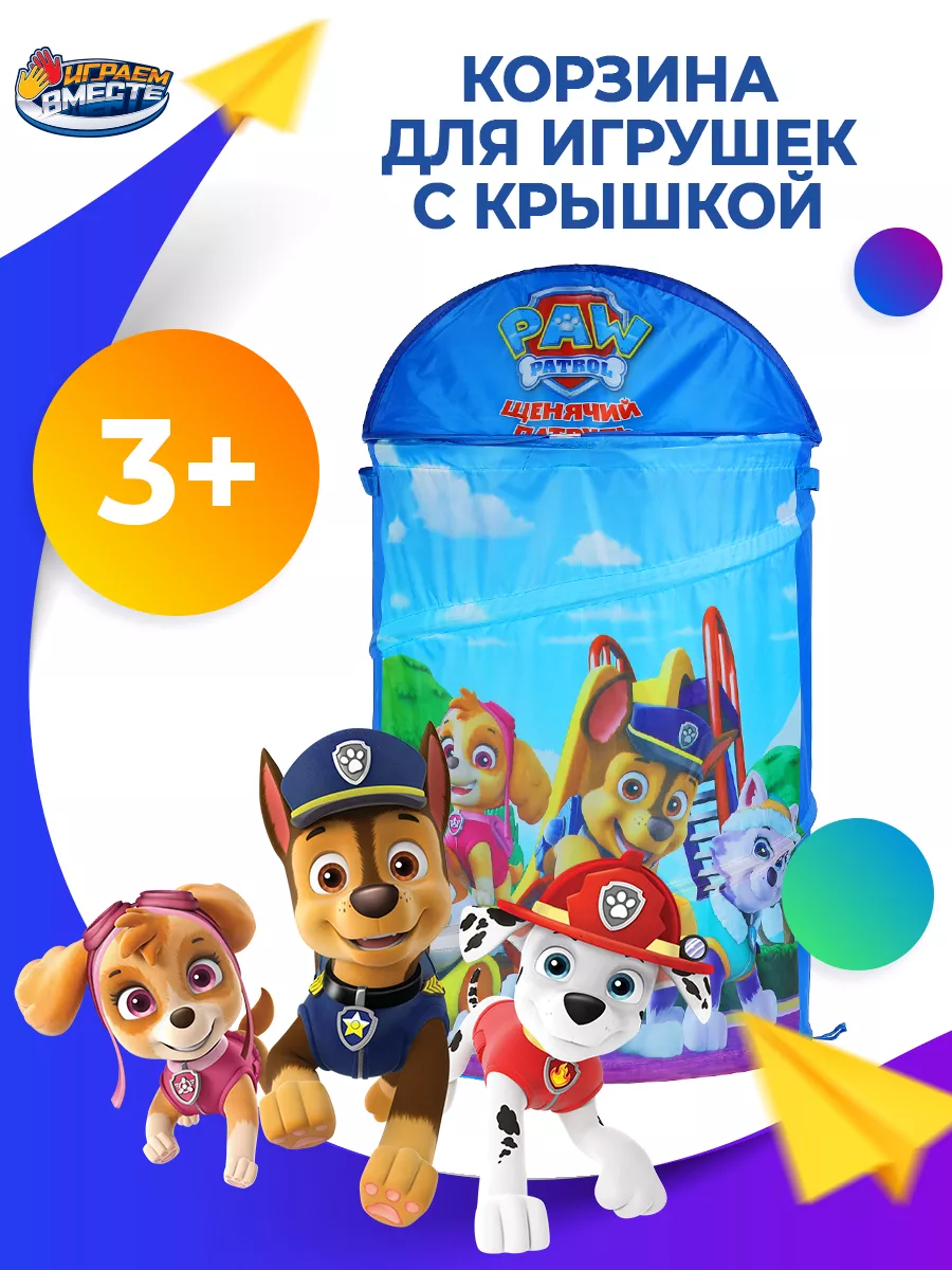 Корзина для игрушек с крышкой Щенячий патруль