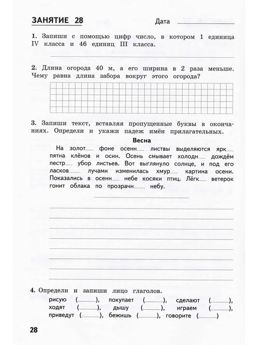 Задания на лето по русскому 4 класс
