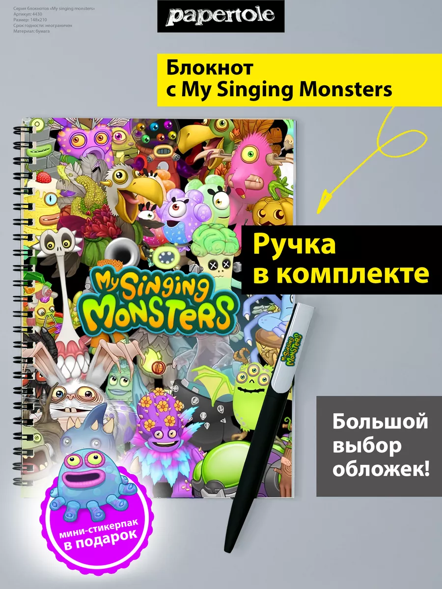 Блокнот Мои поющие монстры с ручкой My Singing Monsters №5 Papertole.by  купить по цене 485 ₽ в интернет-магазине Wildberries | 160522887