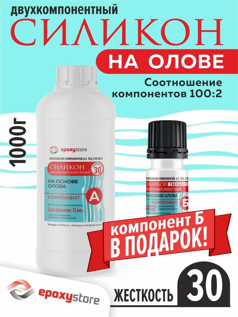 Жидкий силикон для форм S30 1000гр для творчества Epoxystore купить по цене  1 073 ₽ в интернет-магазине Wildberries | 160522956