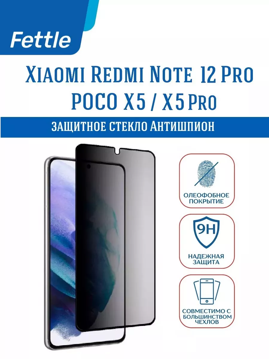 Fettle Защитное стекло Антишпион для POCO X5 - X5 Pro