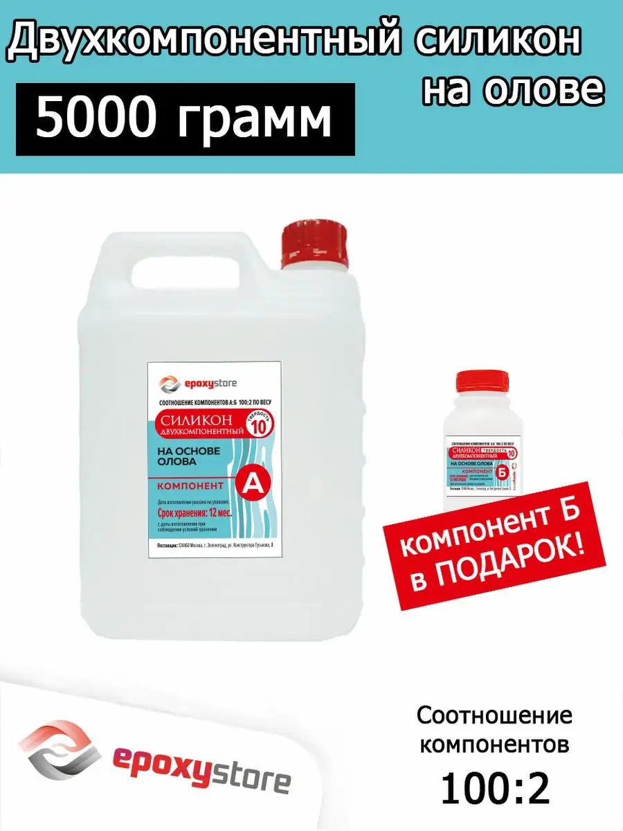 Жидкий силикон для форм S10 5000гр для творчества Epoxystore купить по цене  4 860 ₽ в интернет-магазине Wildberries | 160530928