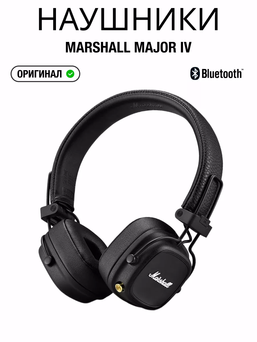 Наушники беспроводные Major 4 IV Bluetooth оригинал MARSHALL купить по цене  2 946 ₽ в интернет-магазине Wildberries | 160538249