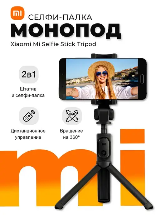 Xiaomi Монопод