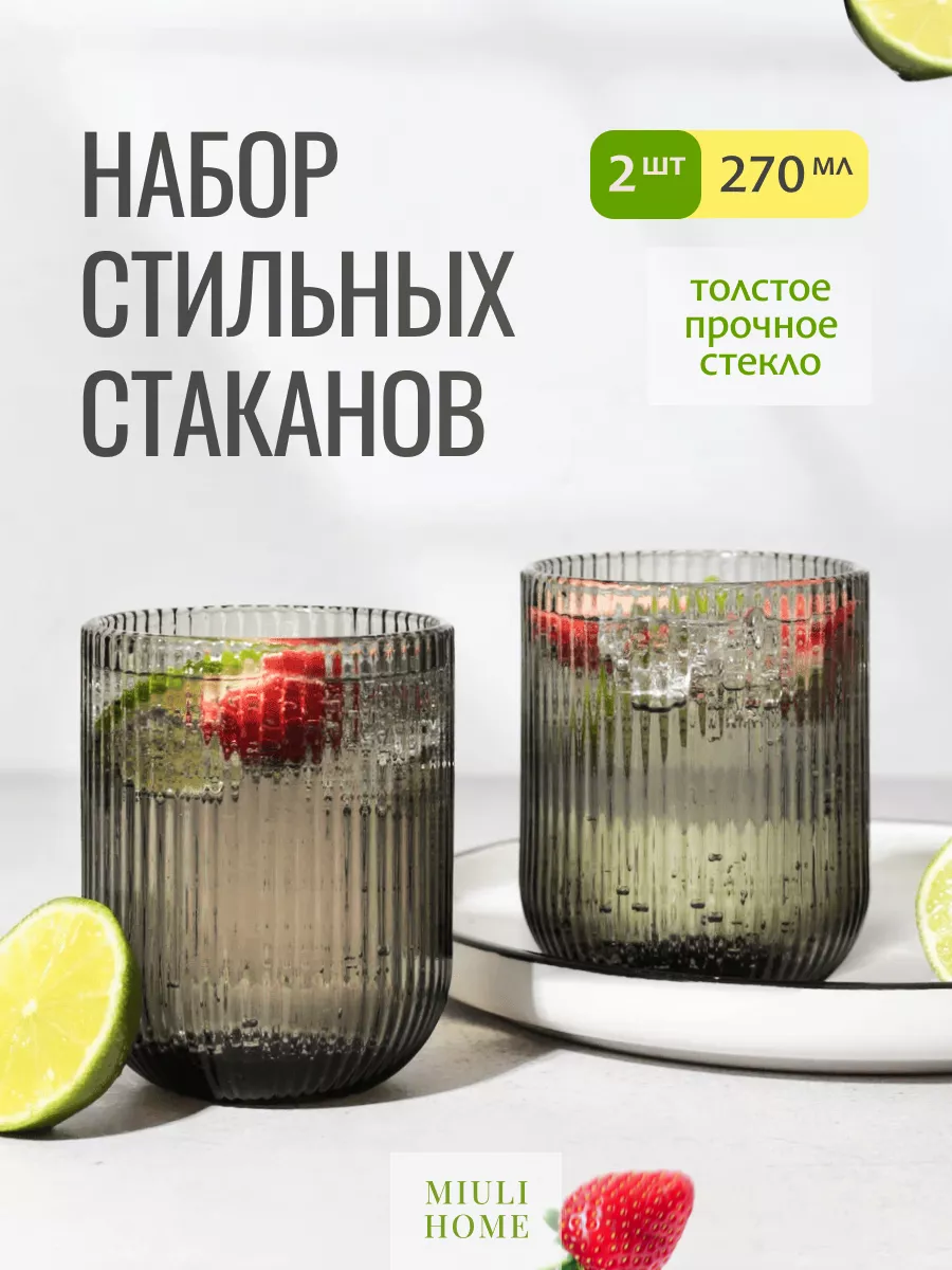 Стеклянные стаканы 270 мл набор 2 шт для воды и напитков Home.s.p купить по  цене 0 ₽ в интернет-магазине Wildberries | 160546607