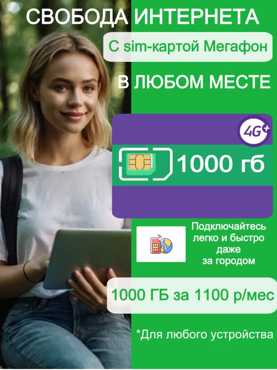 Сим карта мегафон безлимитный интернет симка сим карты симки Sim master  купить по цене 250 ₽ в интернет-магазине Wildberries | 160563166