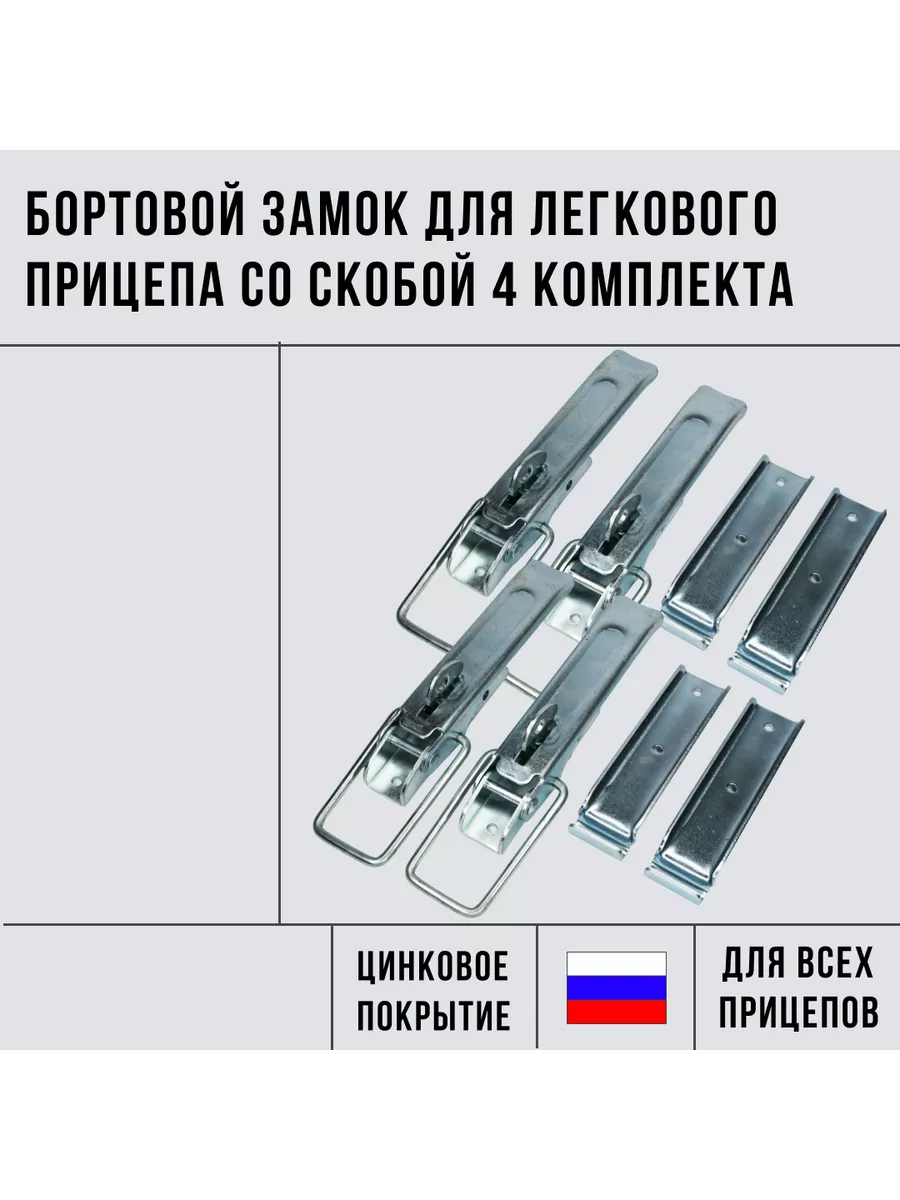 Защелка борта прицепа 2ПТС-4 (замок бортовой)