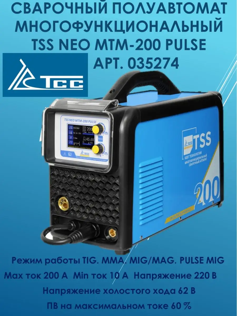 ТСС Сварочный полуавтомат NEO MTM-200 PULSE арт. 035274