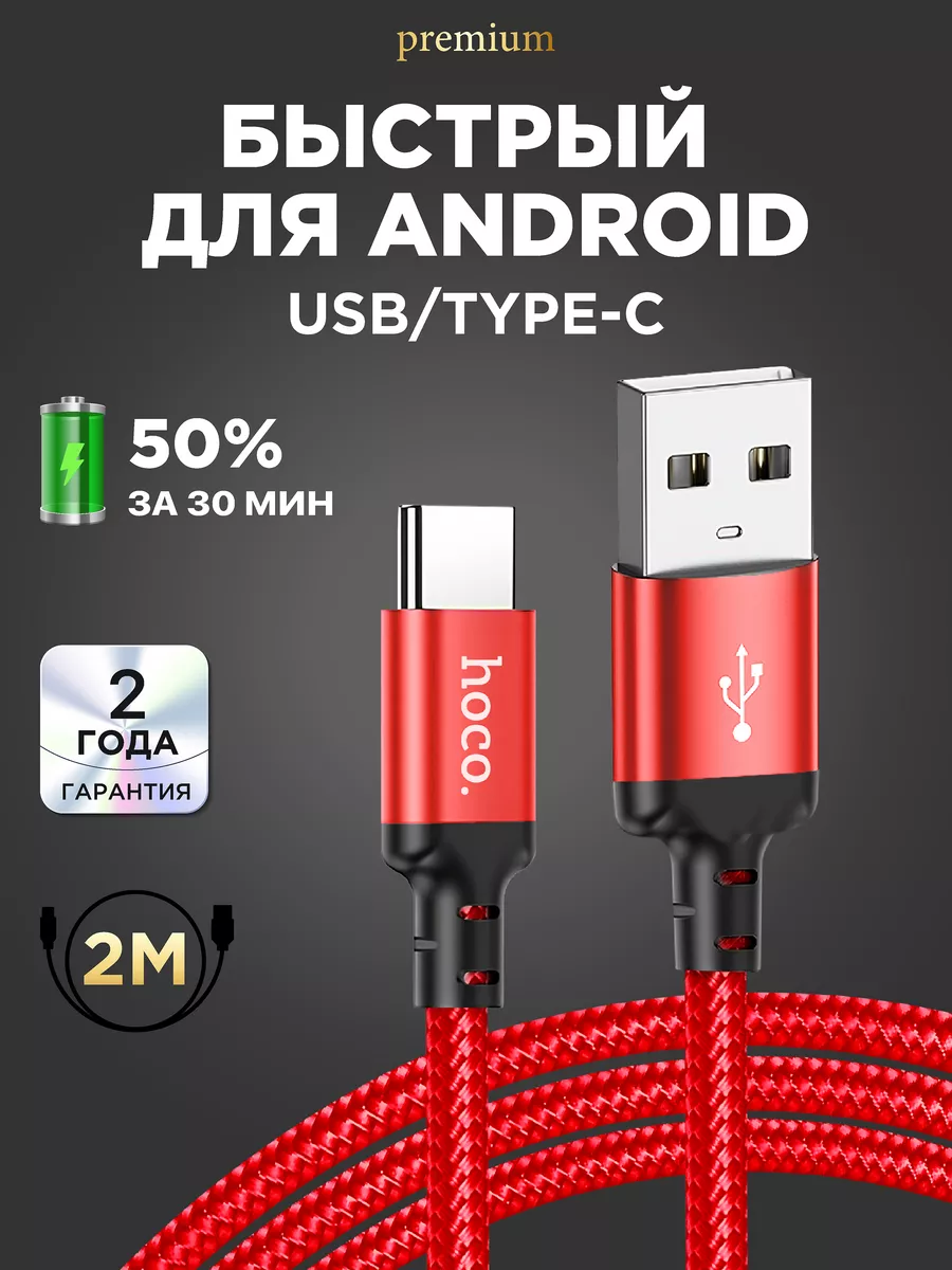 Hoco Кабель type-c usb для зарядки android