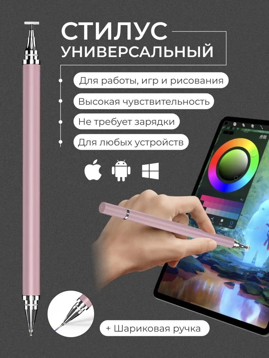 Стилус ручка для телефона и планшета универсальный ipad Golover купить по  цене 6,53 р. в интернет-магазине Wildberries в Беларуси | 160619244