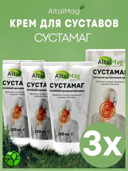 Сустамаг Крем Для Суставов Купить