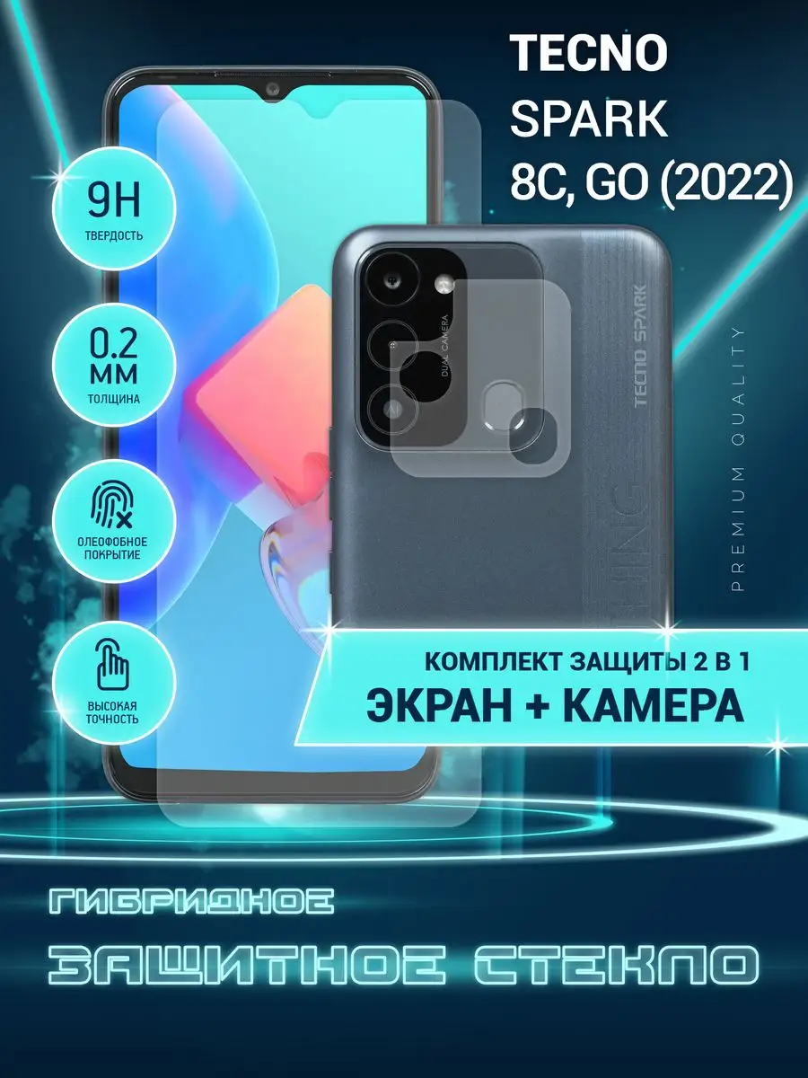 Crystal boost Защитное стекло на Tecno Spark 8C, GO 2022, Техно Спарк 8С