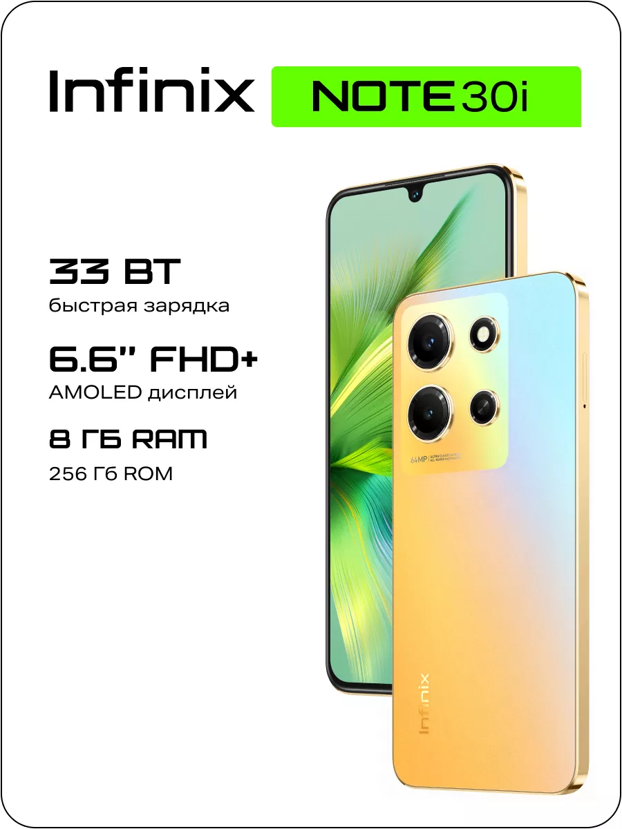 Infinix Смартфон NOTE 30i 8+256GB