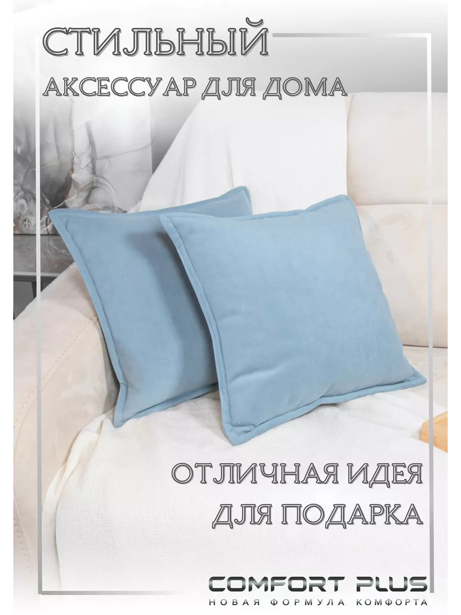 Подушка декоративная 40х40 2 шт COMFORT PLUS TM купить по цене 1 367 ₽ в  интернет-магазине Wildberries | 160653766