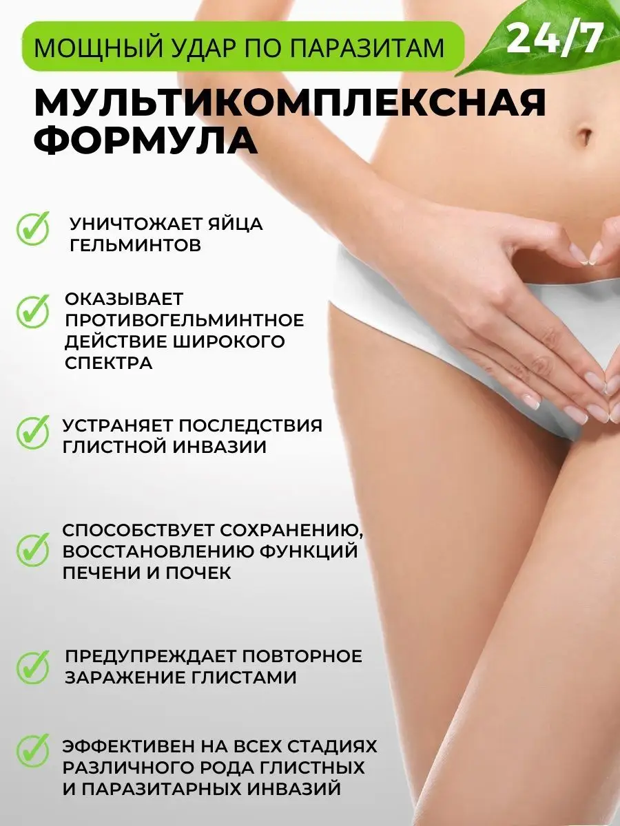 SLIM&Lite Антипаразитарный комплекс Система очищения PPF