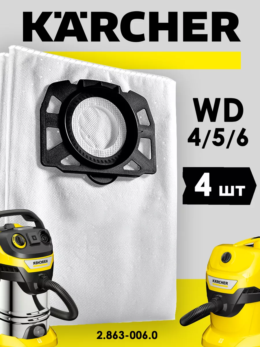 Мешки для пылесоса WD 4, 5, 6, SE (4 шт) аналог Karcher купить по цене 637  ₽ в интернет-магазине Wildberries | 160675569