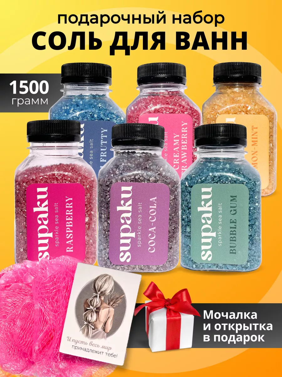 Соль для ванны с шиммером SUPAKU купить по цене 475 ₽ в интернет-магазине  Wildberries | 160714286