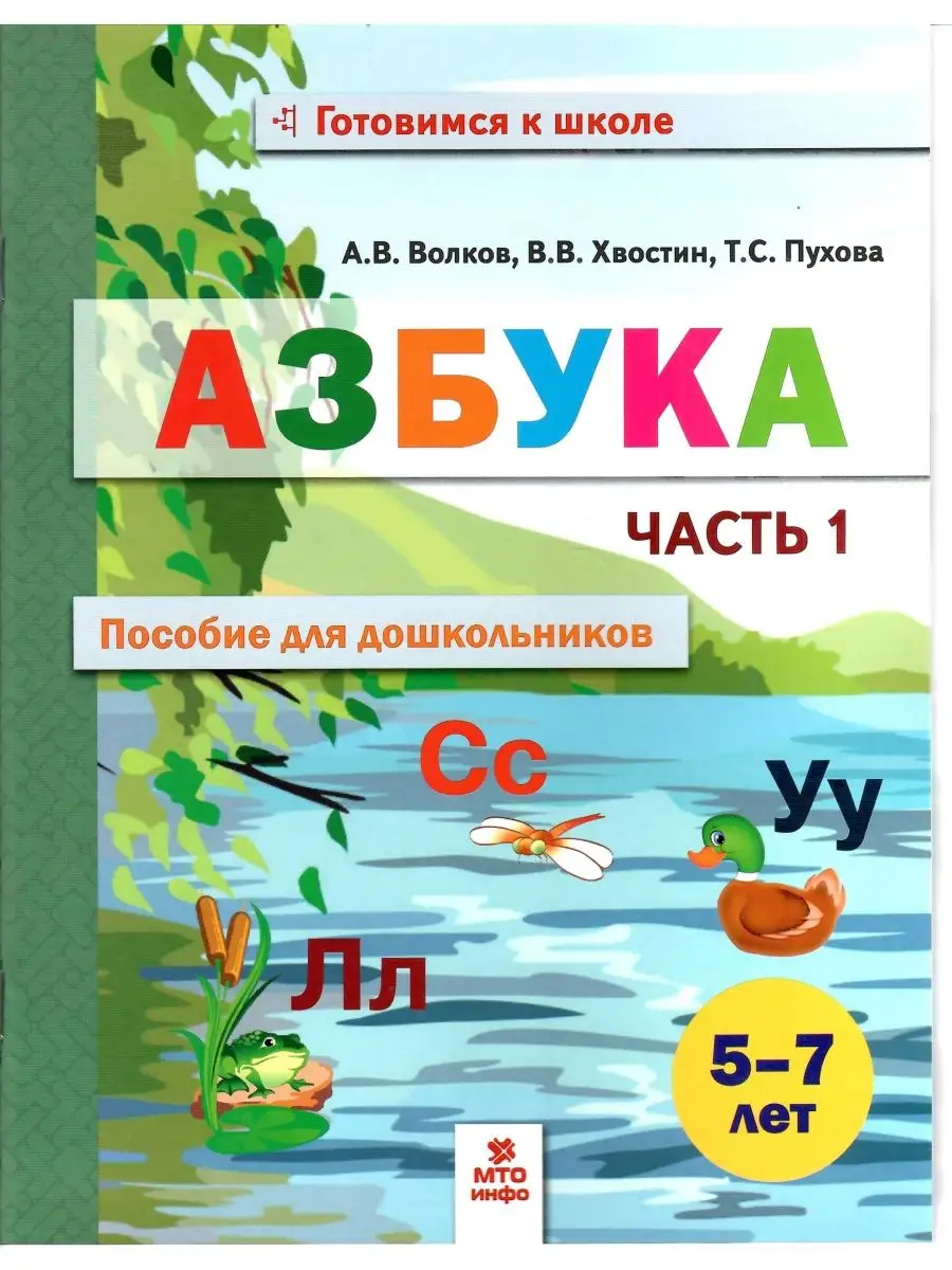 Математика, чистописание, азбука, окружающий мир. 6 книг МТО Инфо купить по  цене 1 129 ₽ в интернет-магазине Wildberries | 160720713