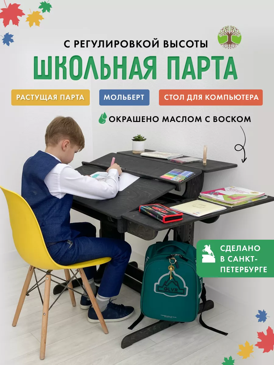 Парта для школьника ДВИЖЕНИЕ - ЖИЗНЬ купить по цене 10 971 ₽ в  интернет-магазине Wildberries | 160736710