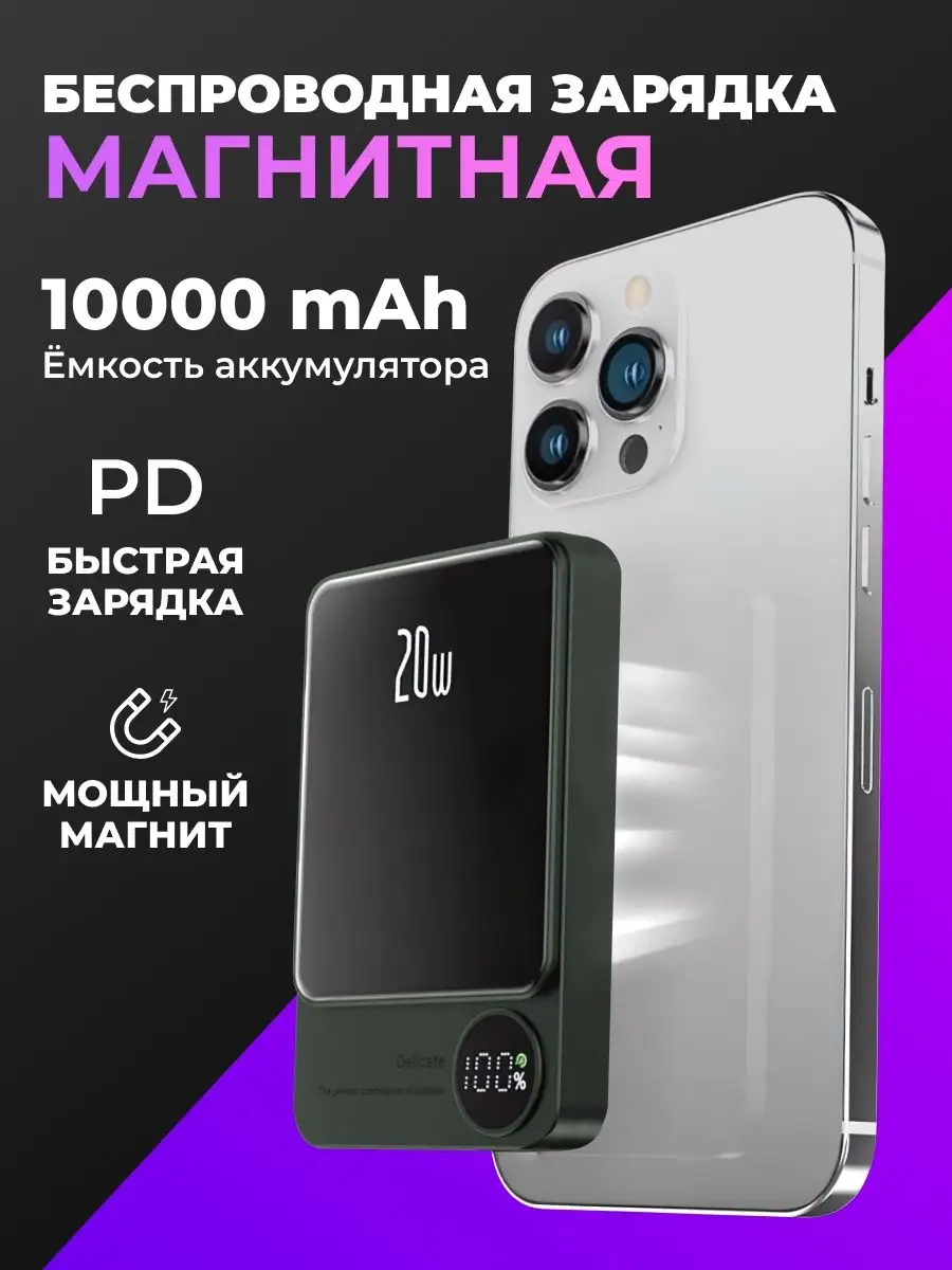 Магнитный беспроводной power bank 10000 mAh для magsafe LS купить по цене  74,56 р. в интернет-магазине Wildberries в Беларуси | 160741367